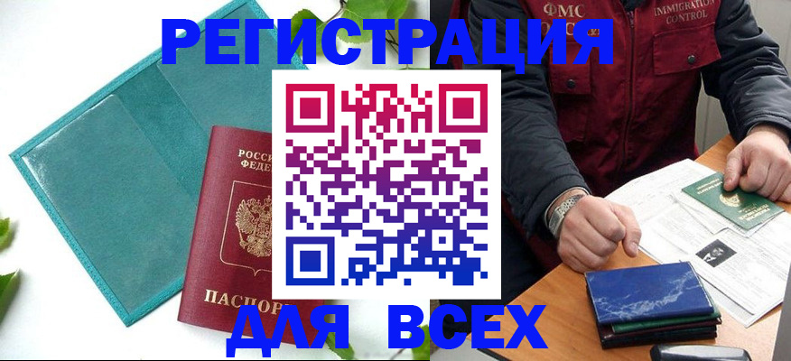 временная регистрация недорого в Раменском