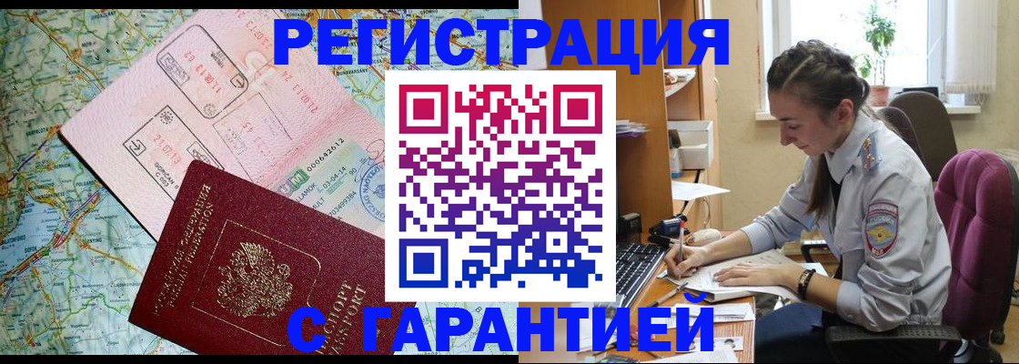где прописаться в Раменском