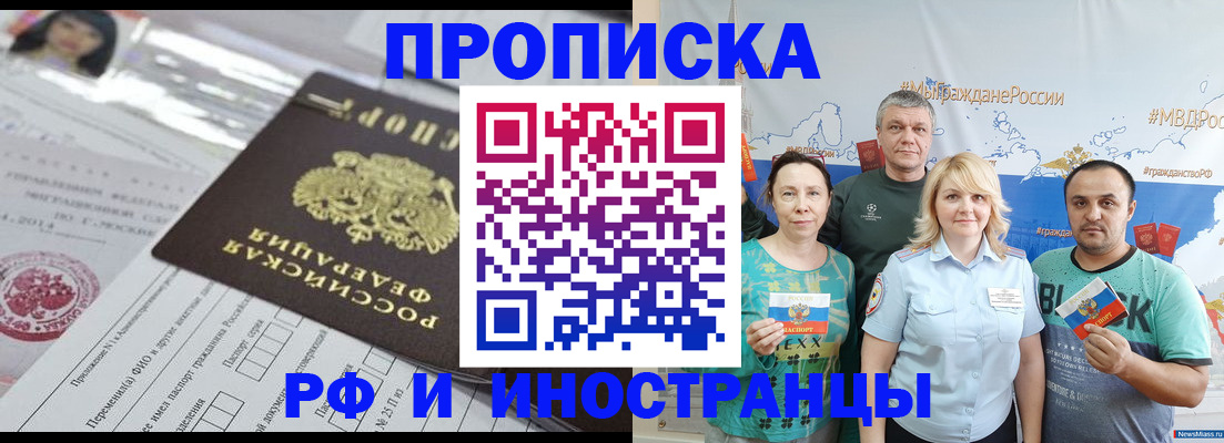 прописка законно в Раменском